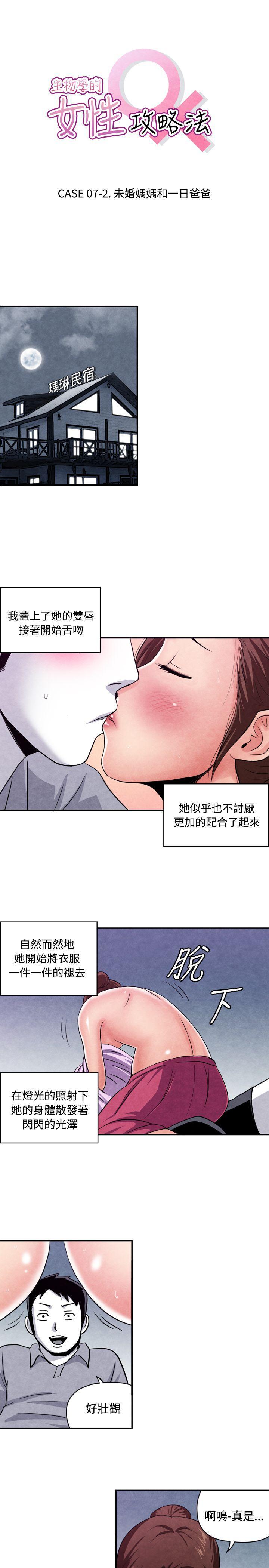 色的漫画韩漫全集-CASE 07-2. 未婚妈妈和一日爸爸无删减无遮挡章节图片 