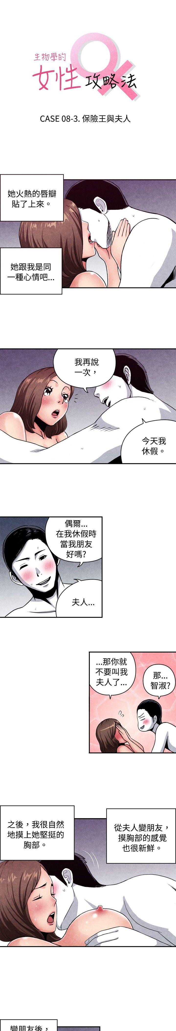 色的漫画韩漫全集-CASE 08-3. 保险王和夫人无删减无遮挡章节图片 