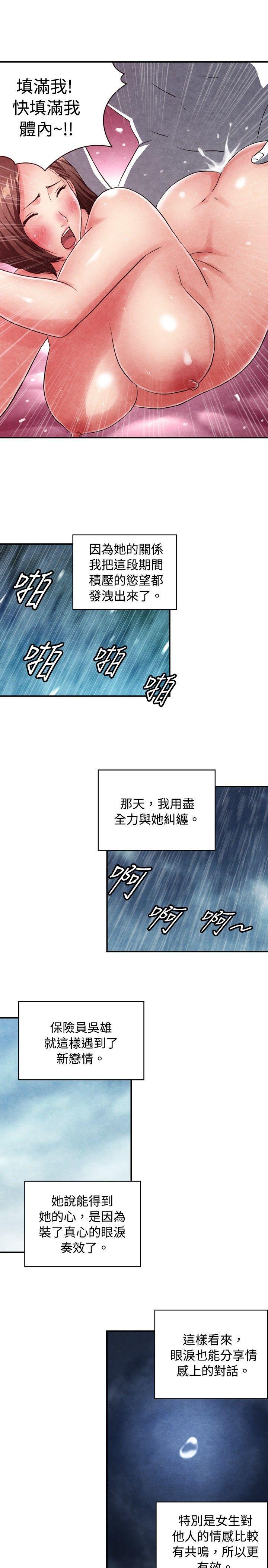 色的漫画韩漫全集-CASE 08-3. 保险王和夫人无删减无遮挡章节图片 