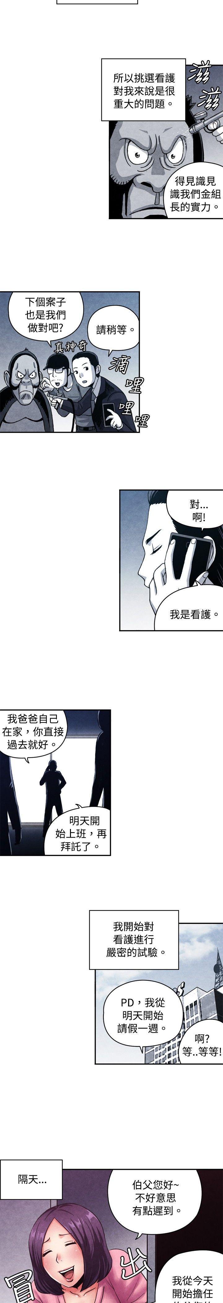 色的漫画韩漫全集-CASE 09-1. 让我眩目的看护无删减无遮挡章节图片 