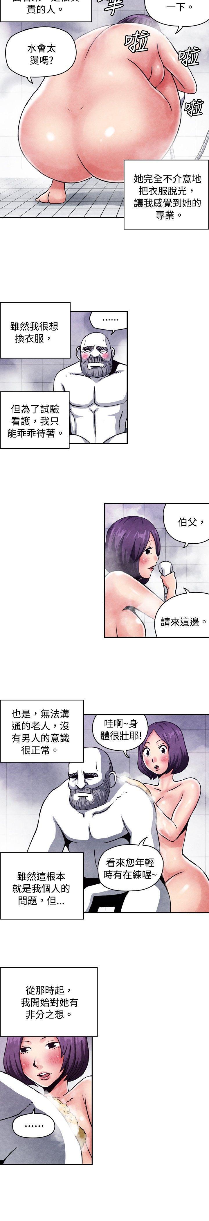 色的漫画韩漫全集-CASE 09-1. 让我眩目的看护无删减无遮挡章节图片 