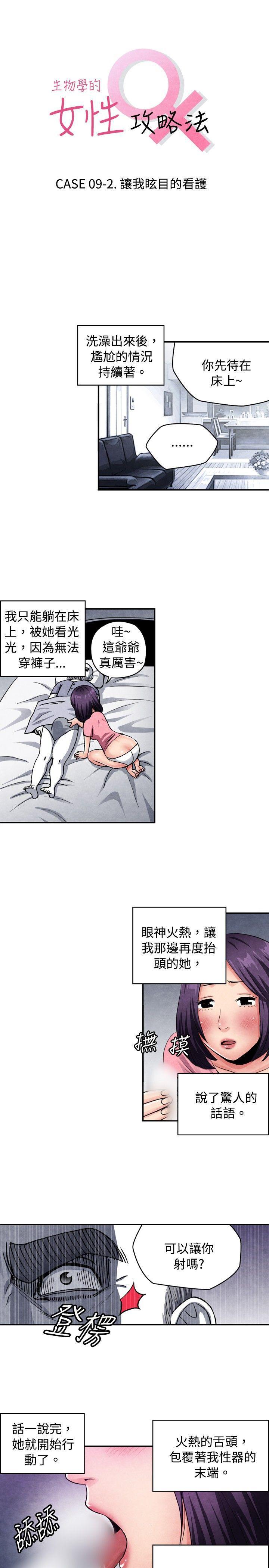 色的漫画韩漫全集-CASE 09-2. 让我眩目的看护无删减无遮挡章节图片 