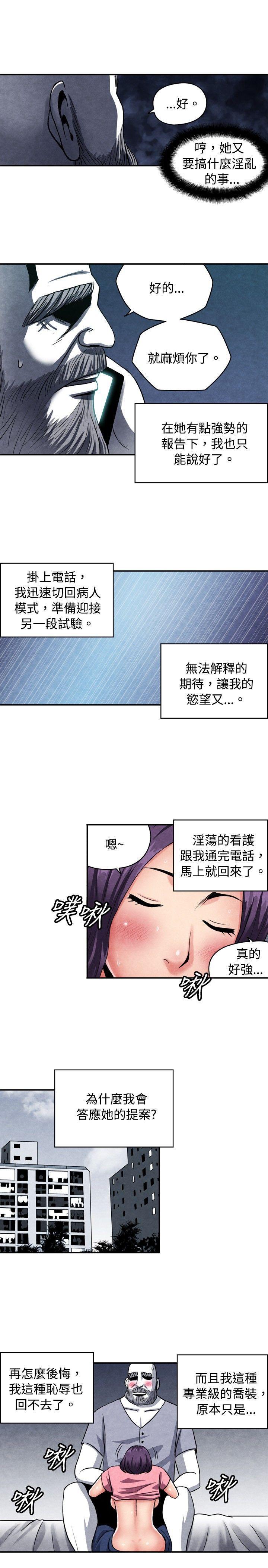色的漫画韩漫全集-CASE 09-2. 让我眩目的看护无删减无遮挡章节图片 