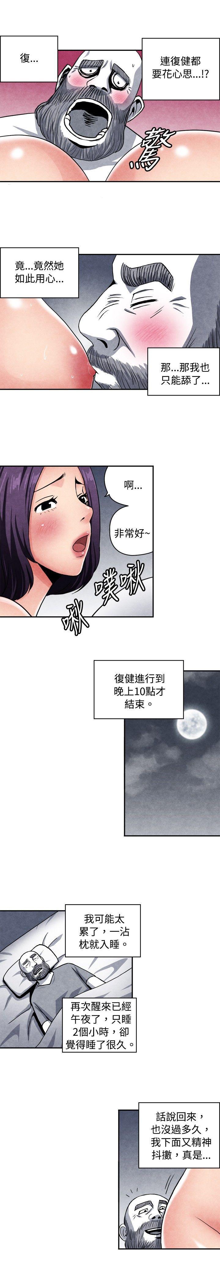 色的漫画韩漫全集-CASE 09-2. 让我眩目的看护无删减无遮挡章节图片 