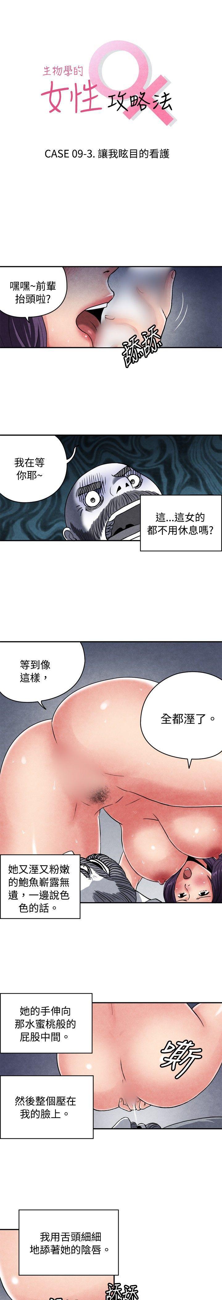 色的漫画韩漫全集-CASE 09-3. 让我眩目的看护无删减无遮挡章节图片 