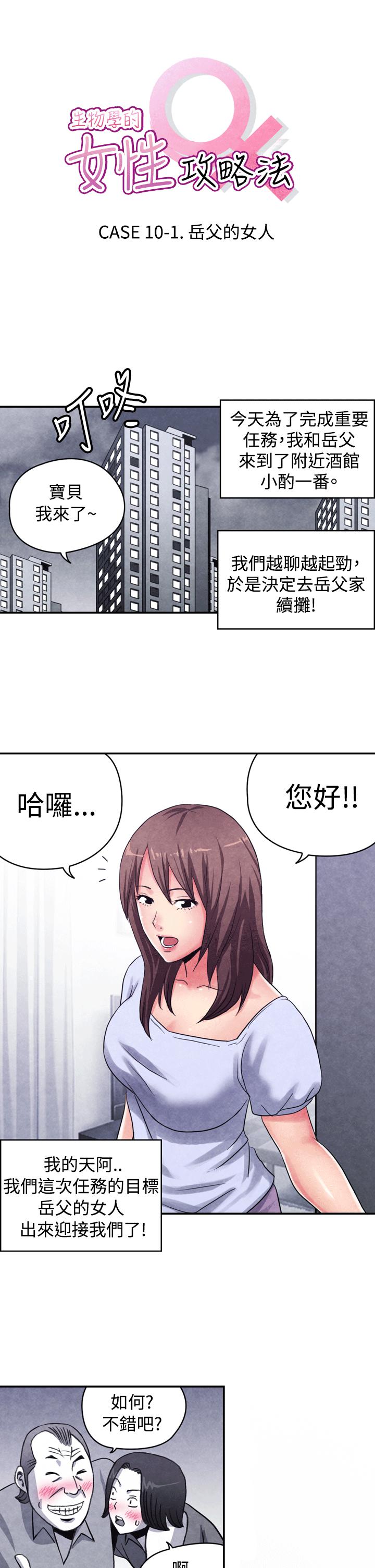 色的漫画韩漫全集-CASE 10-1. 岳父的女人无删减无遮挡章节图片 