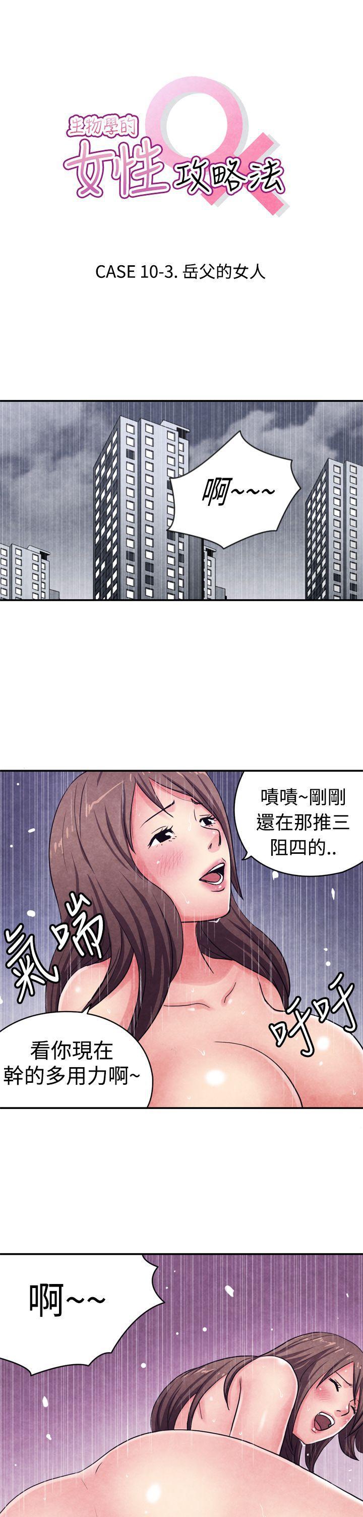 色的漫画韩漫全集-CASE 10-3. 岳父的女人无删减无遮挡章节图片 