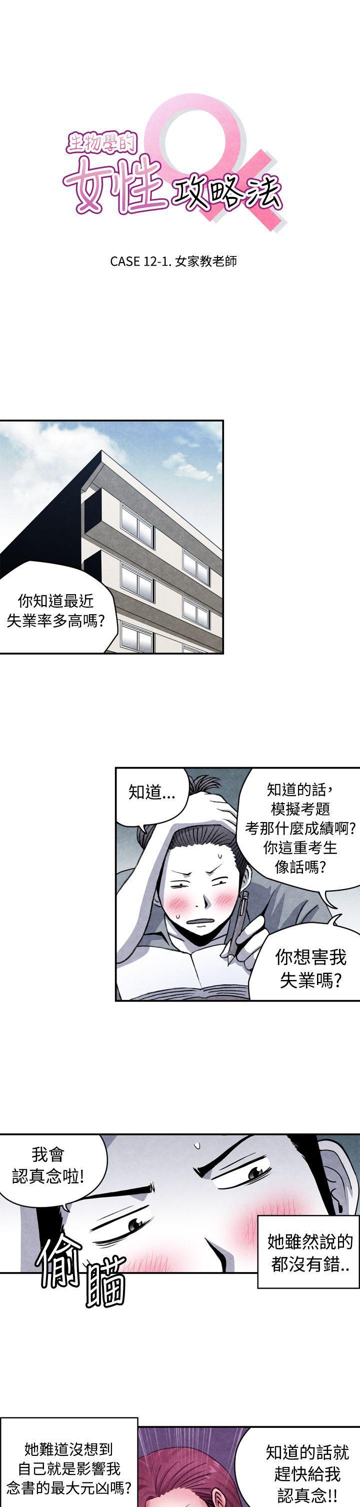 色的漫画韩漫全集-CASE 12-1. 女家教老师无删减无遮挡章节图片 