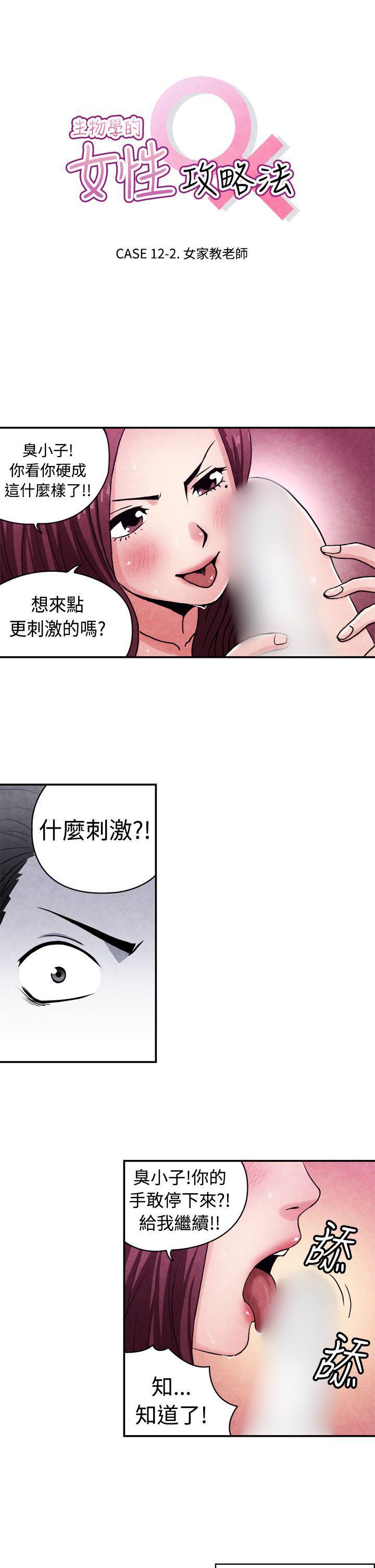 色的漫画韩漫全集-CASE 12-2. 女家教老师无删减无遮挡章节图片 