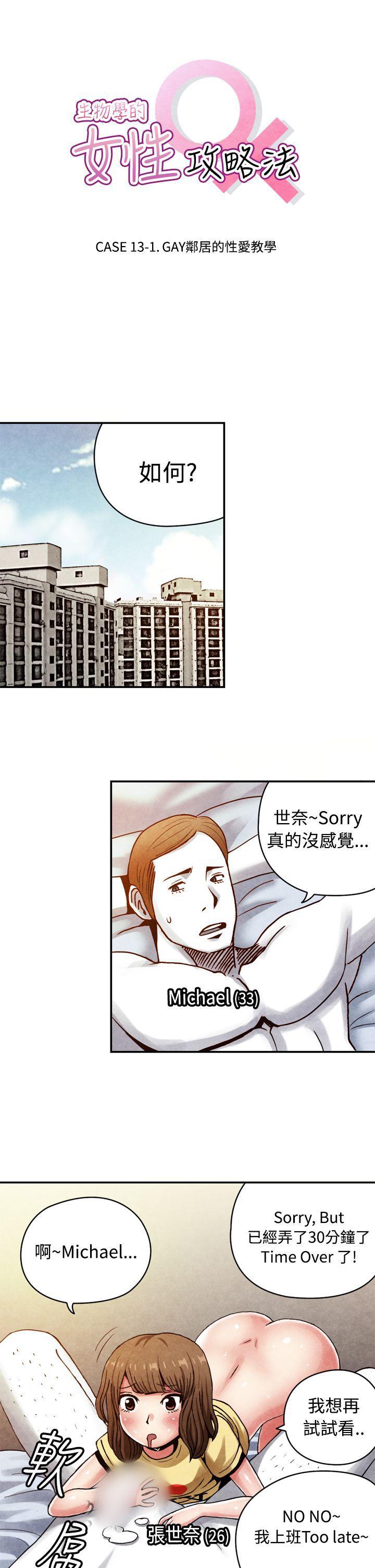 色的漫画韩漫全集-CASE 13-1. GAY邻居的性爱教学无删减无遮挡章节图片 