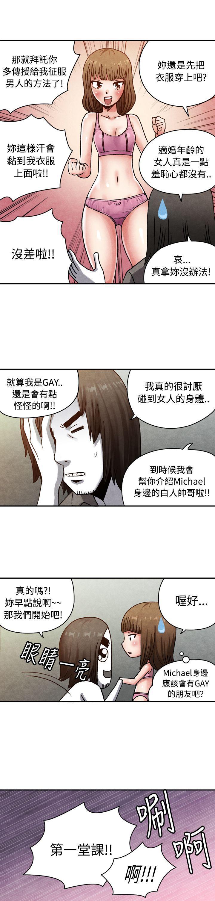 色的漫画韩漫全集-CASE 13-1. GAY邻居的性爱教学无删减无遮挡章节图片 