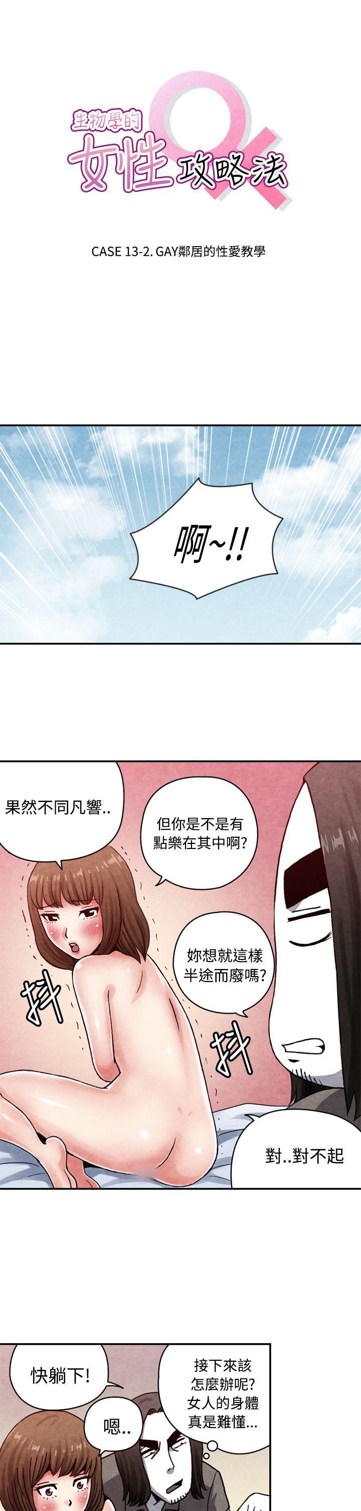 色的漫画韩漫全集-CASE 13-2. GAY邻居的性爱教学无删减无遮挡章节图片 