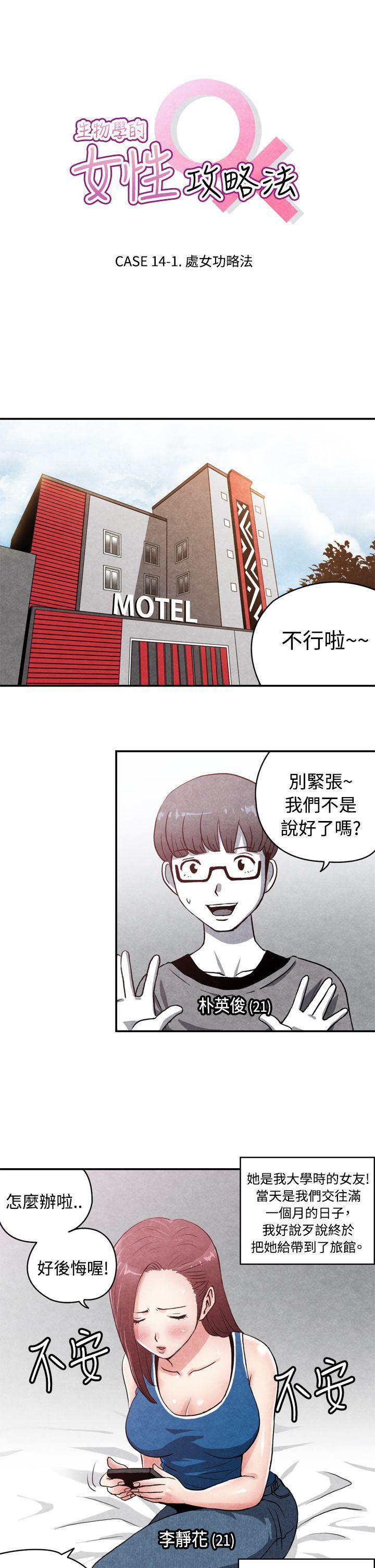 色的漫画韩漫全集-CASE 14-1. 处女功略法无删减无遮挡章节图片 