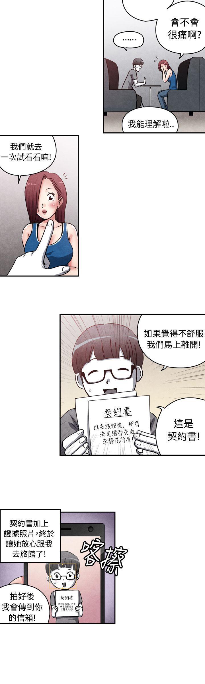 色的漫画韩漫全集-CASE 14-1. 处女功略法无删减无遮挡章节图片 