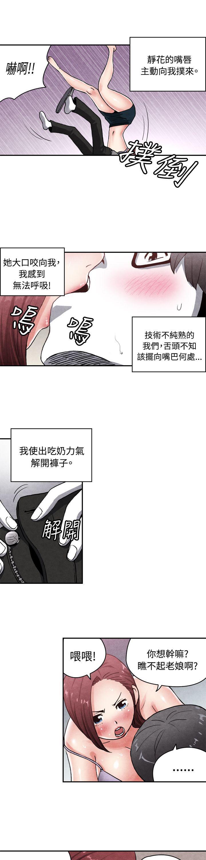 色的漫画韩漫全集-CASE 14-1. 处女功略法无删减无遮挡章节图片 