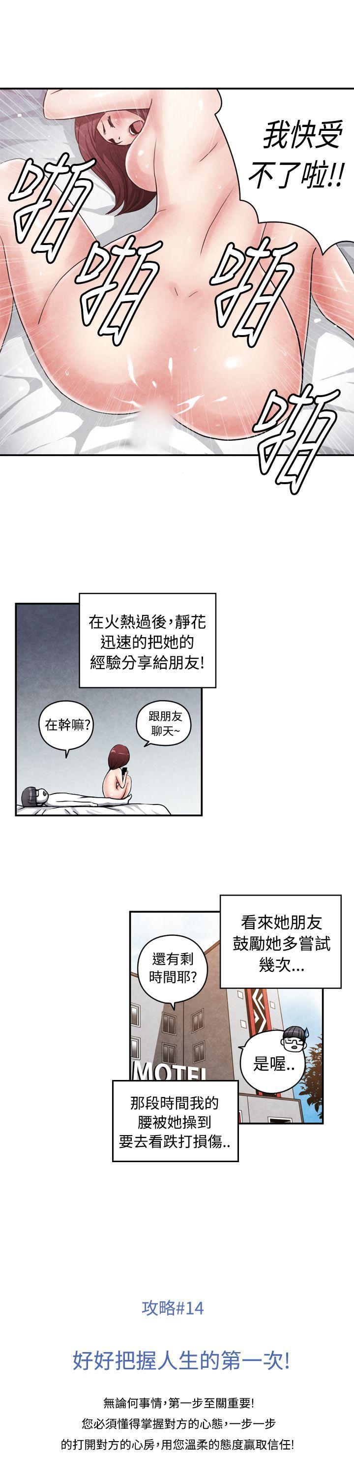 色的漫画韩漫全集-CASE 14-2. 处女功略法无删减无遮挡章节图片 