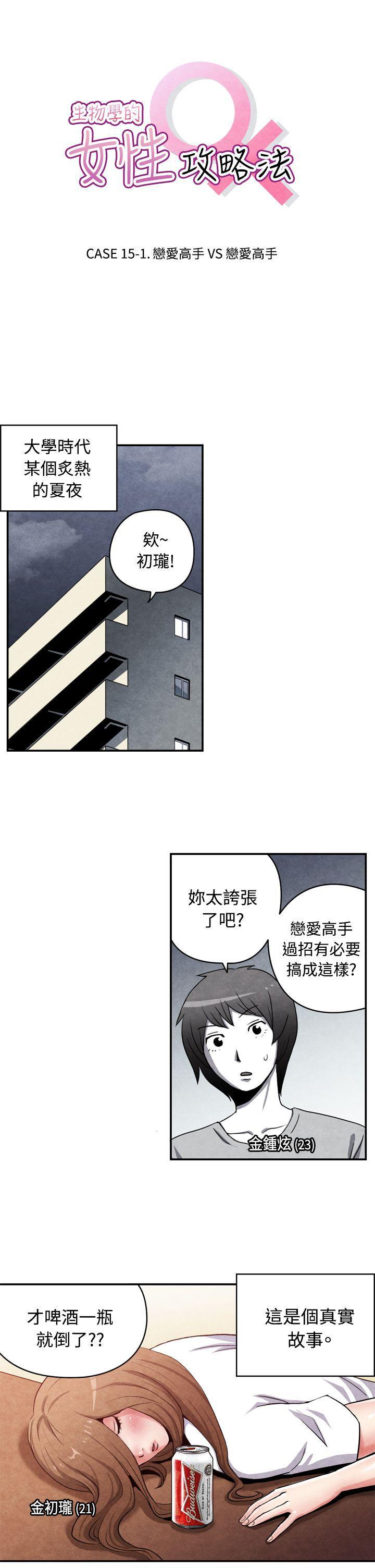 色的漫画韩漫全集-CASE 15-1. 恋爱高手VS恋爱高手无删减无遮挡章节图片 
