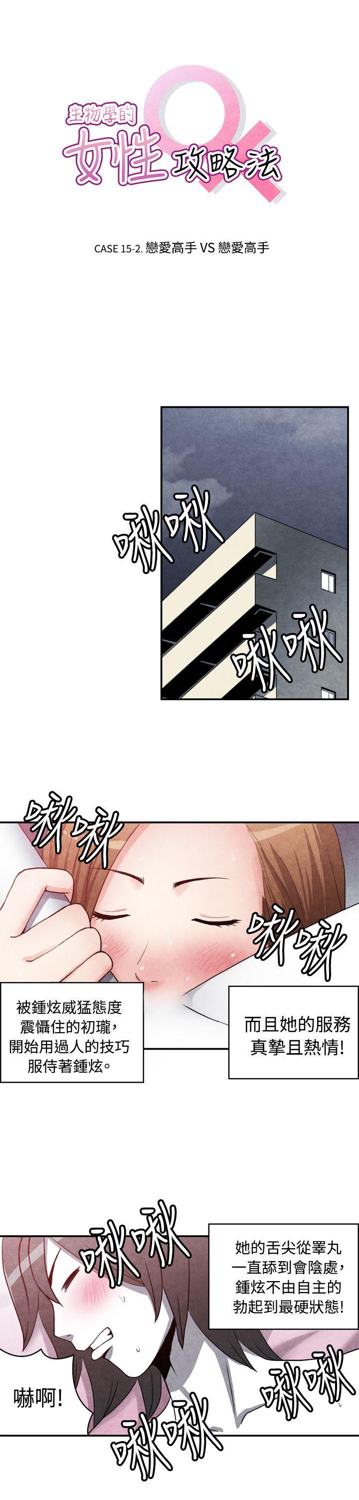 色的漫画韩漫全集-CASE 15-2. 恋爱高手VS恋爱高手无删减无遮挡章节图片 