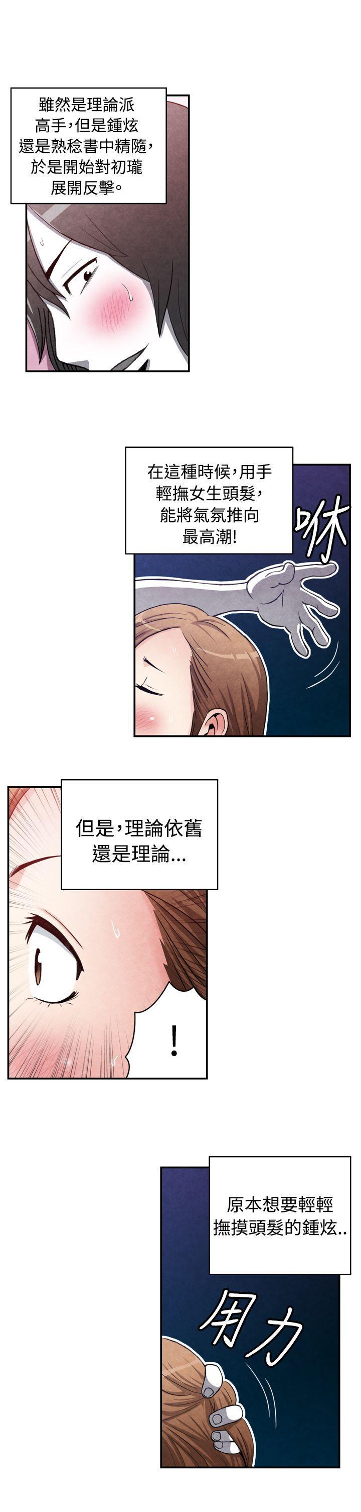 色的漫画韩漫全集-CASE 15-2. 恋爱高手VS恋爱高手无删减无遮挡章节图片 
