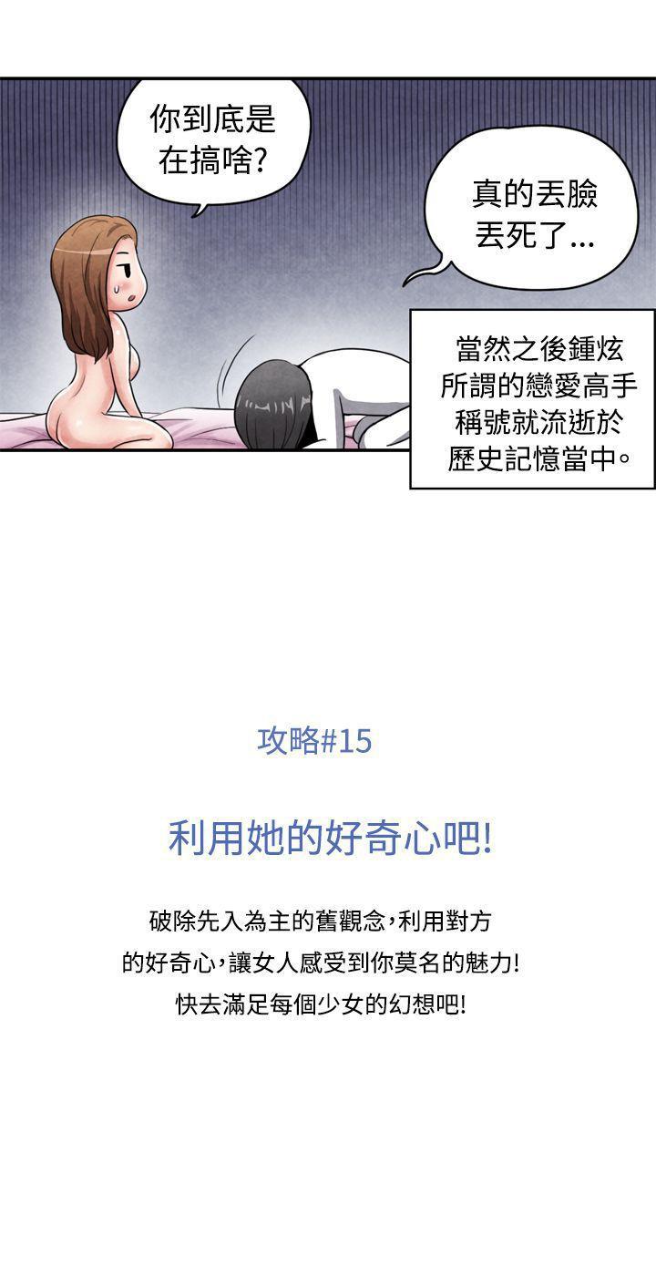 色的漫画韩漫全集-CASE 15-2. 恋爱高手VS恋爱高手无删减无遮挡章节图片 