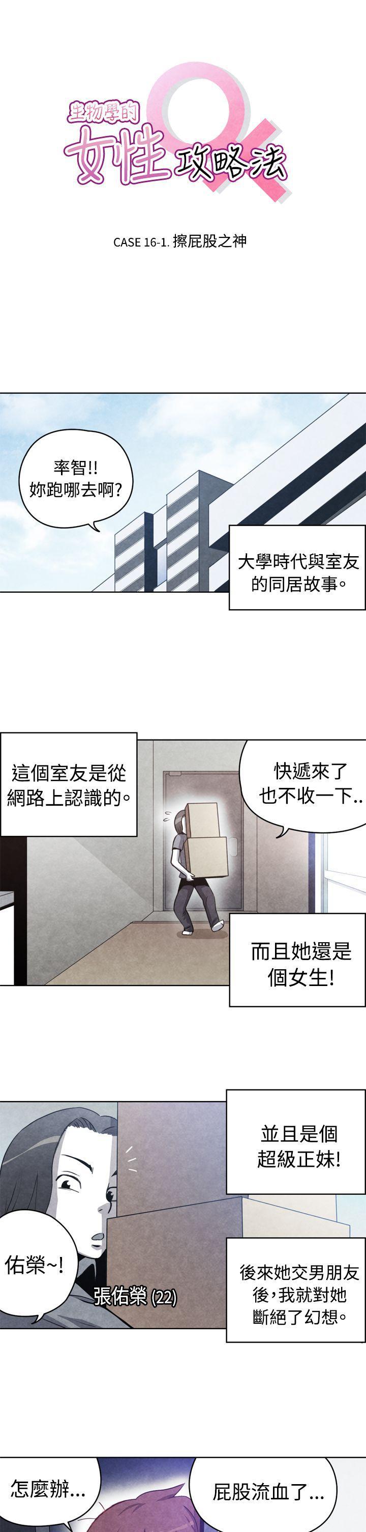 色的漫画韩漫全集-CASE 16-1. 擦屁股之神无删减无遮挡章节图片 