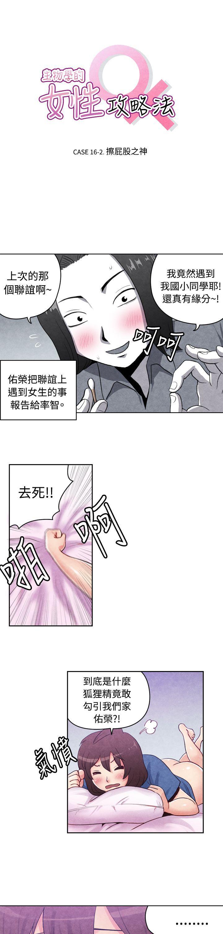 色的漫画韩漫全集-CASE 16-2. 擦屁股之神无删减无遮挡章节图片 