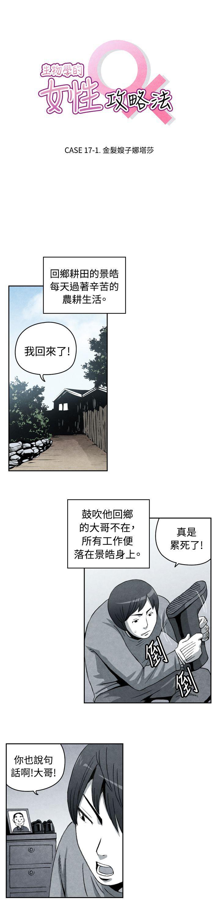 色的漫画韩漫全集-CASE 17-1. 金髮嫂子娜塔莎无删减无遮挡章节图片 