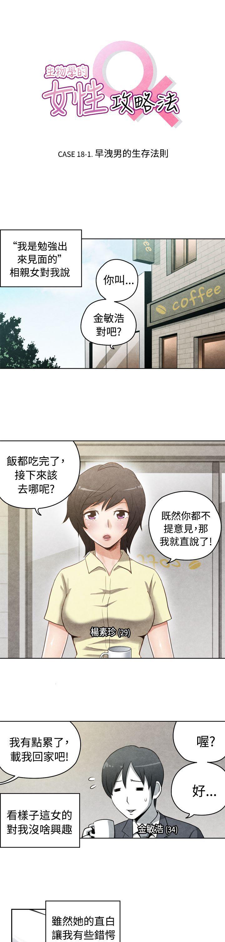 色的漫画韩漫全集-CASE 18-1. 早洩男的生存法则无删减无遮挡章节图片 