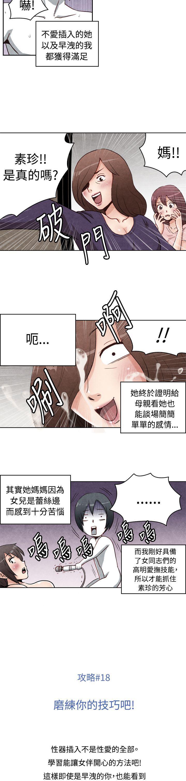 色的漫画韩漫全集-CASE 18-2. 早洩男的生存法则无删减无遮挡章节图片 