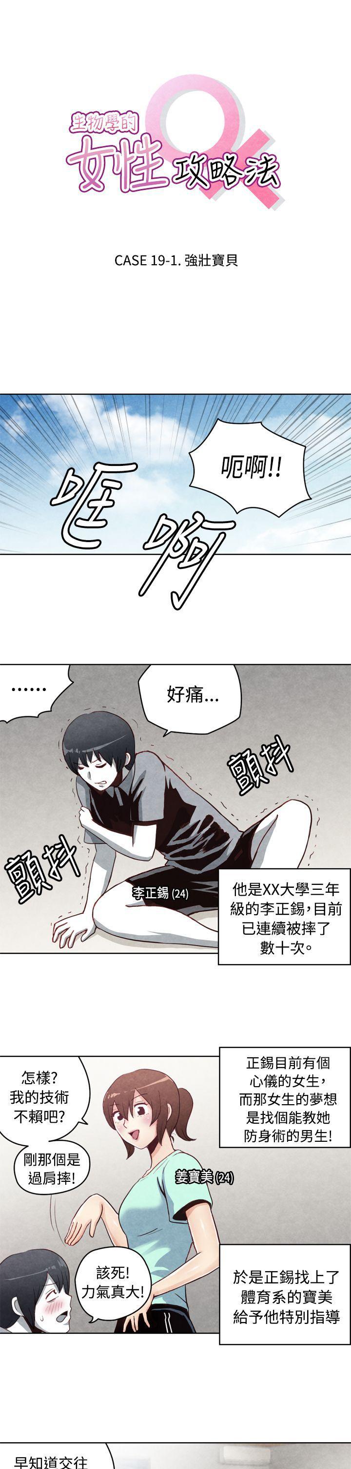 色的漫画韩漫全集-CASE 19-1. 强壮宝贝无删减无遮挡章节图片 