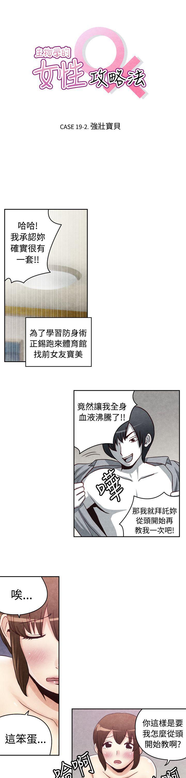 色的漫画韩漫全集-CASE 19-2. 强壮宝贝无删减无遮挡章节图片 