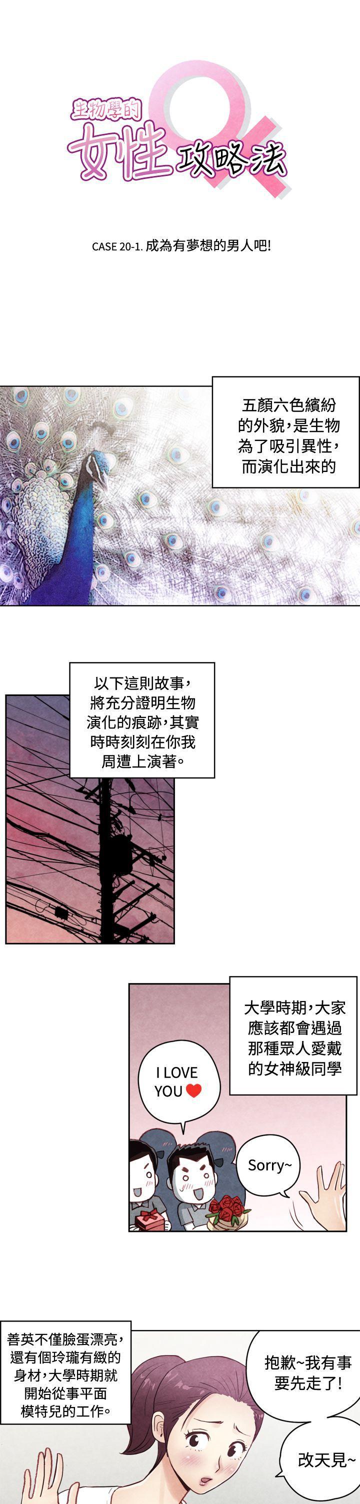 色的漫画韩漫全集-CASE 20-1. 成为有梦想的男人吧无删减无遮挡章节图片 