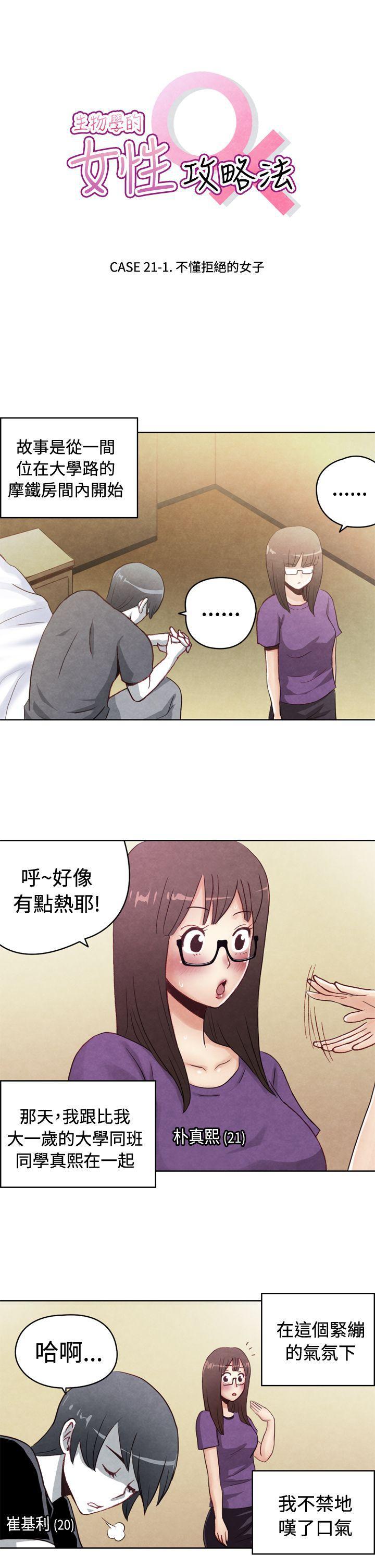色的漫画韩漫全集-CASE 21-1. 不懂拒绝的女子无删减无遮挡章节图片 