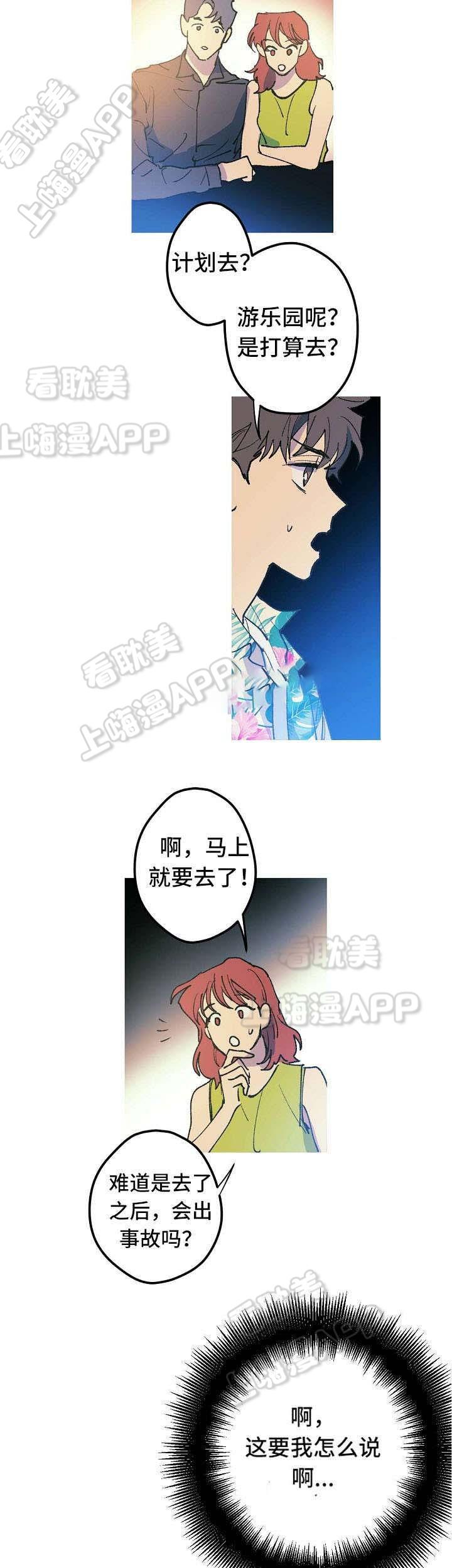 极度恐慌漫画韩漫全集-第6话无删减无遮挡章节图片 