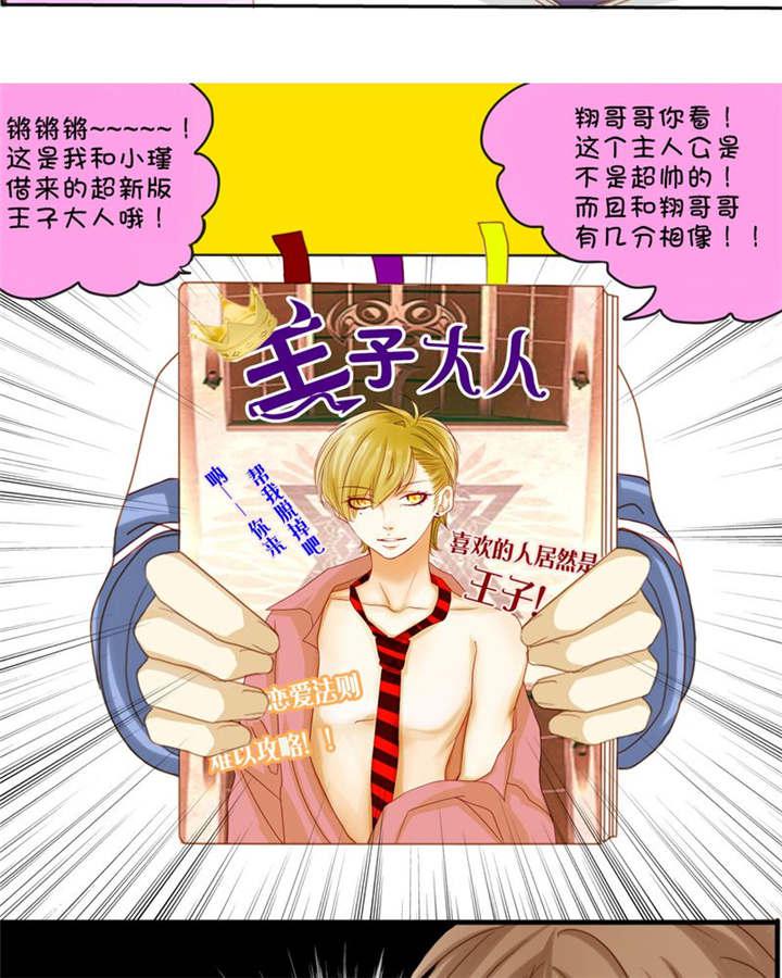 腐女漫画网韩漫全集-6_王子大作战无删减无遮挡章节图片 