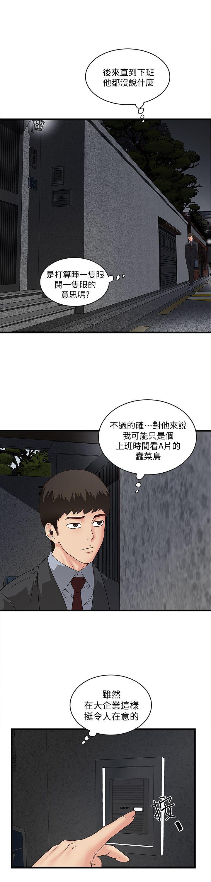 东方小镇漫画韩漫全集-第4话-意外的画面无删减无遮挡章节图片 