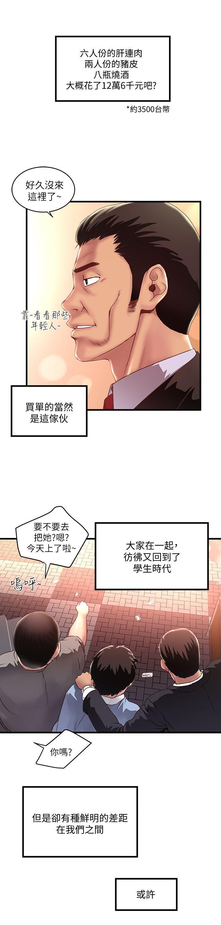 东方小镇漫画韩漫全集-第8话-俊皓第一次花天酒地无删减无遮挡章节图片 