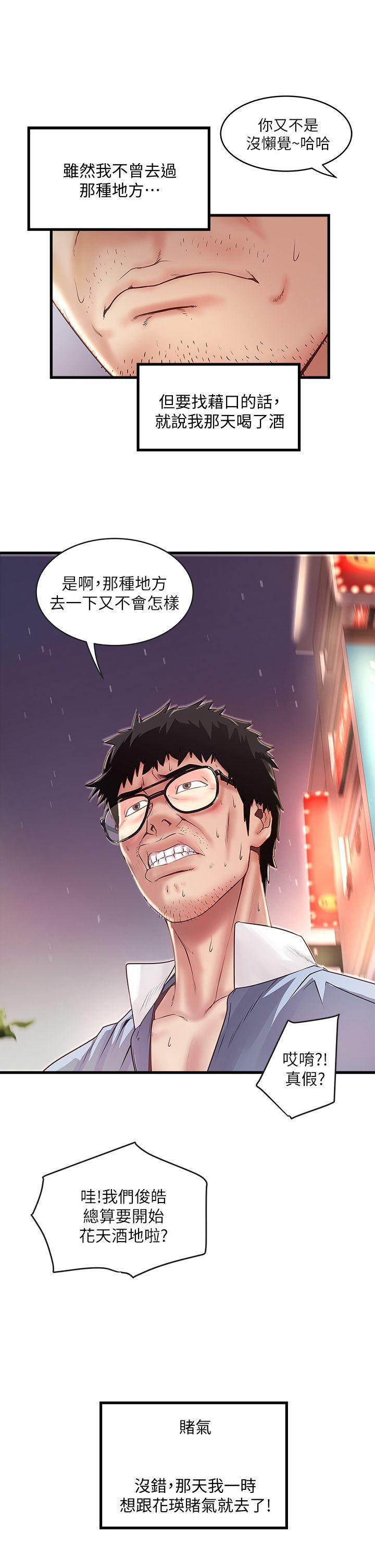 东方小镇漫画韩漫全集-第8话-俊皓第一次花天酒地无删减无遮挡章节图片 