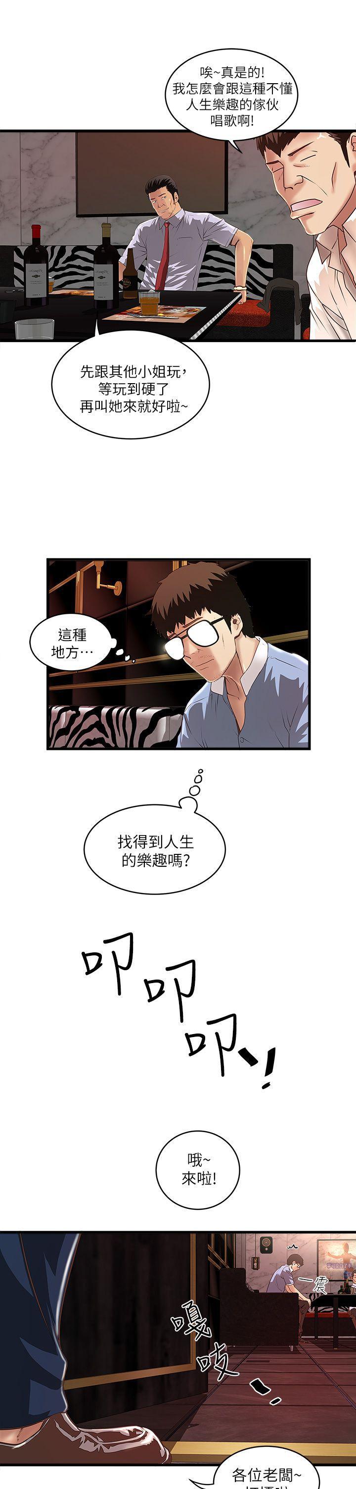 东方小镇漫画韩漫全集-第9话-独处时就坦白一点吧!无删减无遮挡章节图片 
