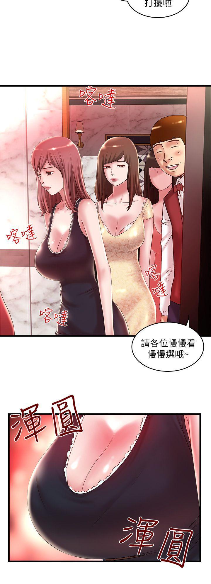 东方小镇漫画韩漫全集-第9话-独处时就坦白一点吧!无删减无遮挡章节图片 