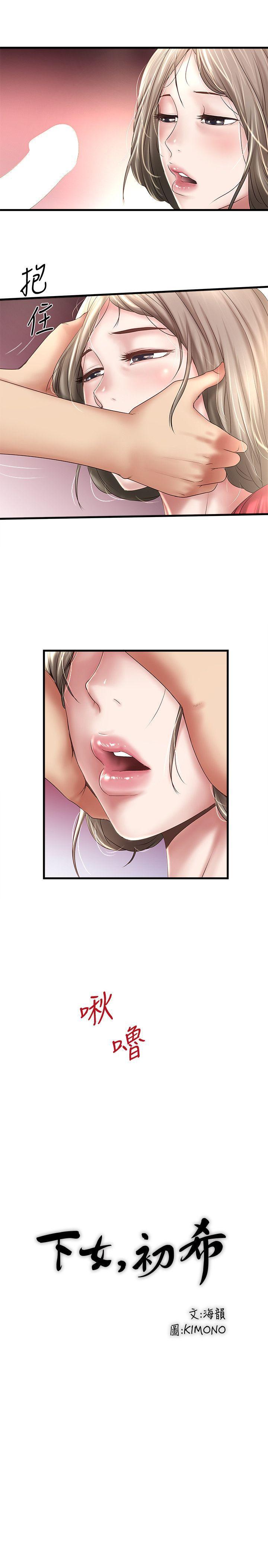 东方小镇漫画韩漫全集-第32话-妳为什么对我这么好?无删减无遮挡章节图片 