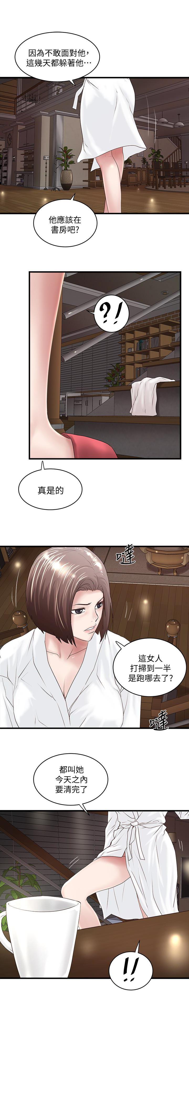东方小镇漫画韩漫全集-第39话-你们两个在干什么?!无删减无遮挡章节图片 