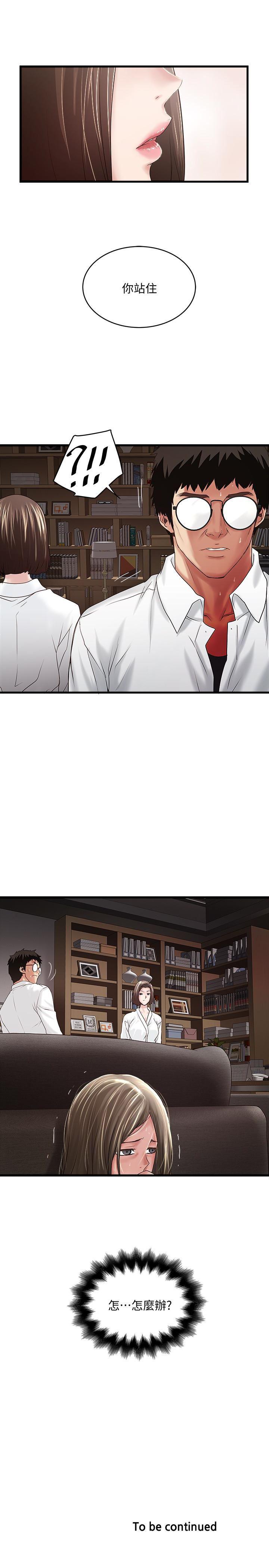 东方小镇漫画韩漫全集-第39话-你们两个在干什么?!无删减无遮挡章节图片 
