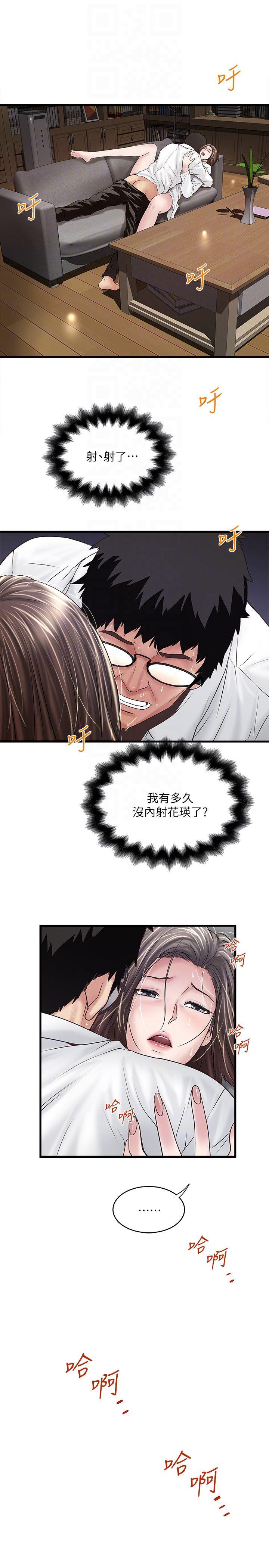 东方小镇漫画韩漫全集-第41话-管教帮佣无删减无遮挡章节图片 