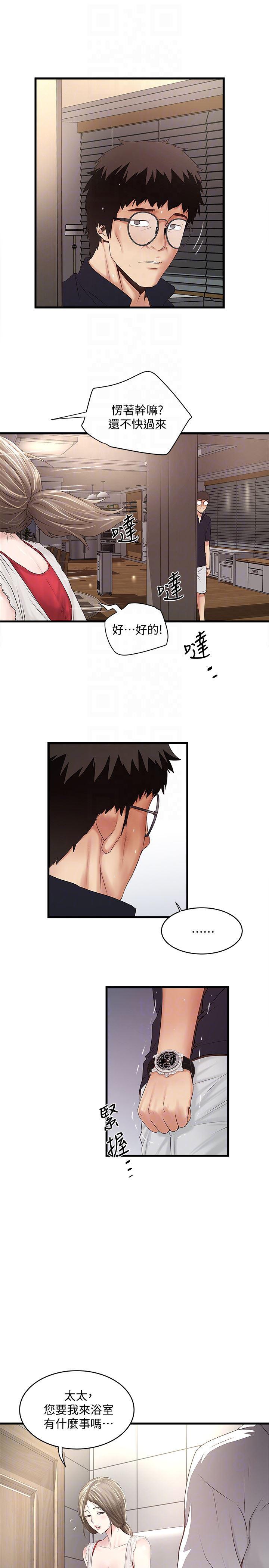 东方小镇漫画韩漫全集-第41话-管教帮佣无删减无遮挡章节图片 