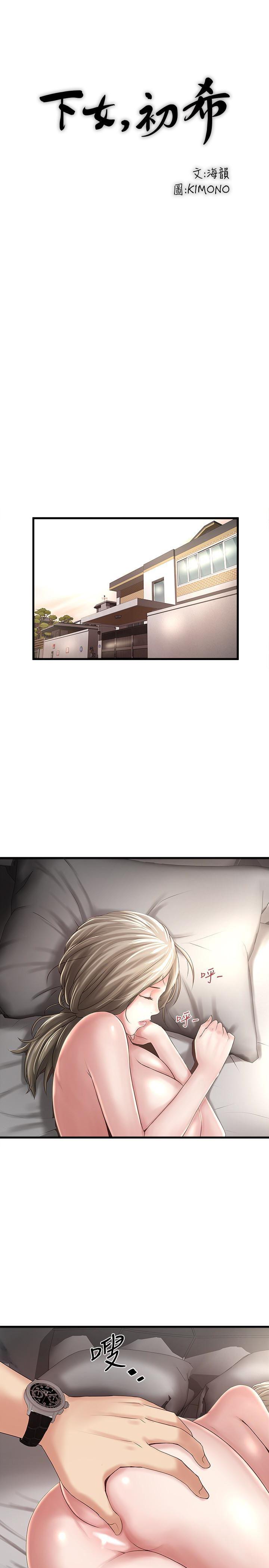 东方小镇漫画韩漫全集-第43话-态度转变的花瑛无删减无遮挡章节图片 
