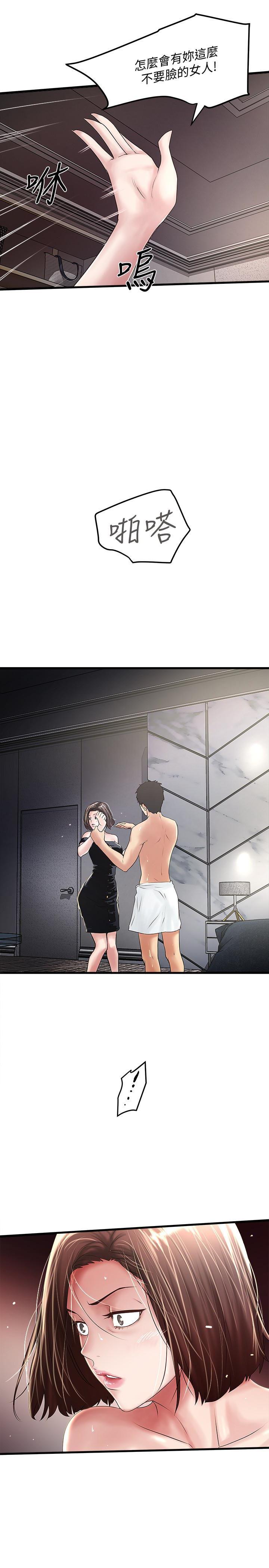 东方小镇漫画韩漫全集-第48话-你怎么能对我动手?无删减无遮挡章节图片 