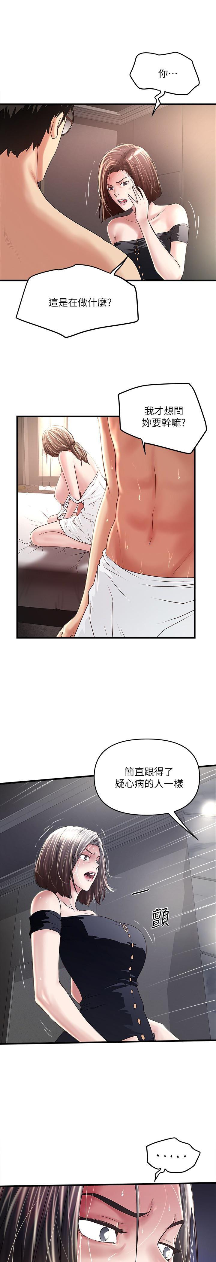 东方小镇漫画韩漫全集-第48话-你怎么能对我动手?无删减无遮挡章节图片 