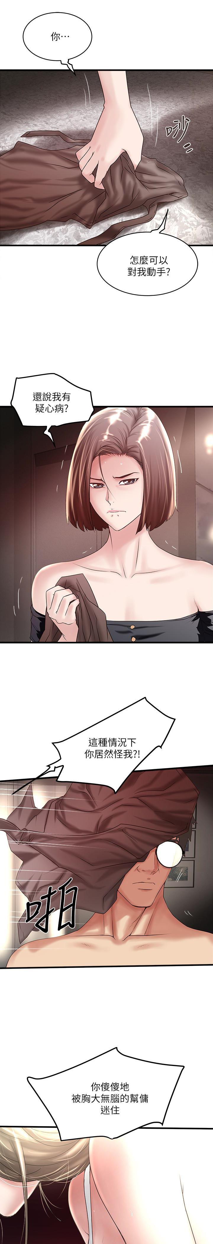 东方小镇漫画韩漫全集-第48话-你怎么能对我动手?无删减无遮挡章节图片 