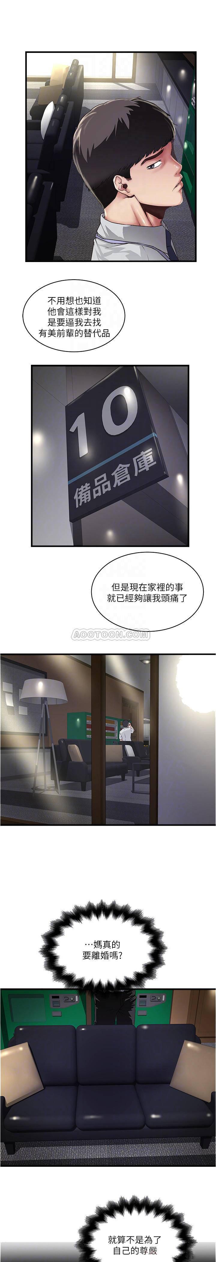 东方小镇漫画韩漫全集-第61话 - 我想要无删减无遮挡章节图片 